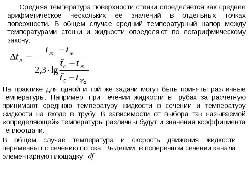 Температура стенки теплообменника