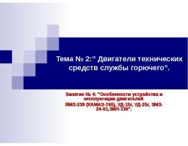 Особенности устройства ДВС