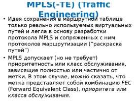 MPLS(-TE) (Traffic Engineering)
