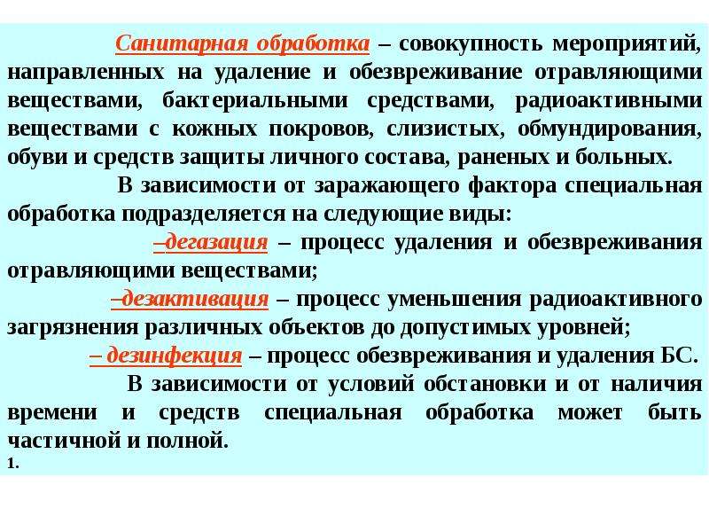 Совокупность мероприятий направленных. Организация защиты населения в военное время. Мероприятия направленные на обезвреживание. Действия, направленные на устранение защиты..