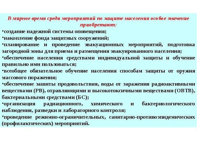 Качества проявляемые детьми в военное время. Мероприятия по защите населения. Способы защиты населения в военное время. Мероприятия по защите населения в военное время. Организация защиты населения в военное время.