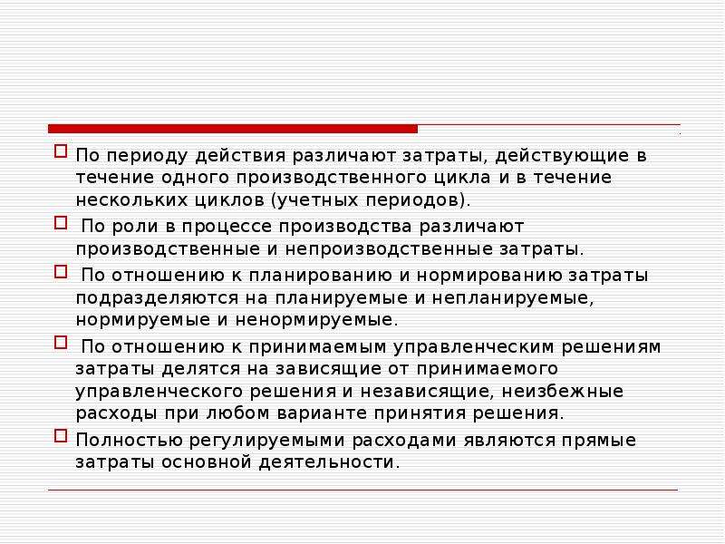 Учет затрат растениеводства