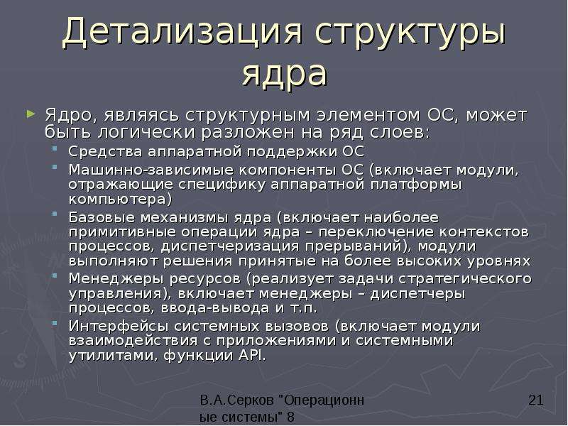 Архитектура ос презентация