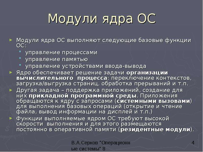 Ядра операционной системы презентация