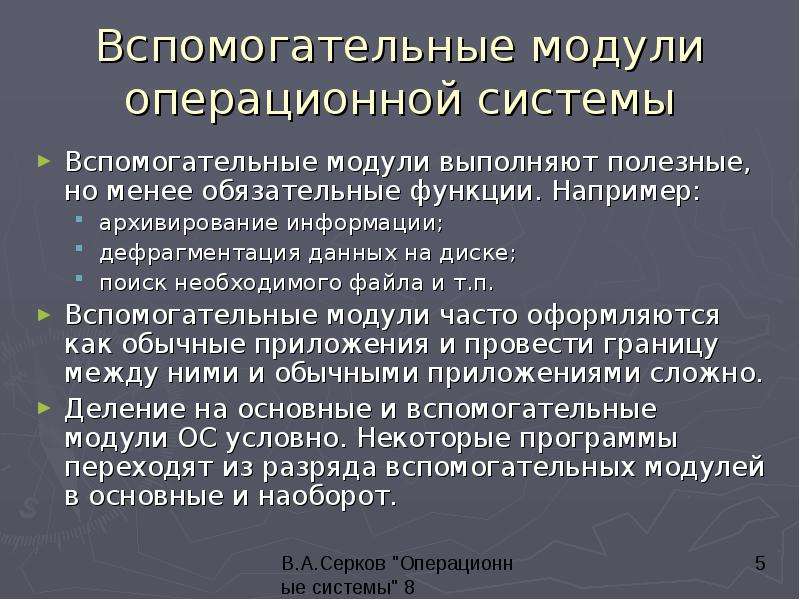 Архитектура ос презентация