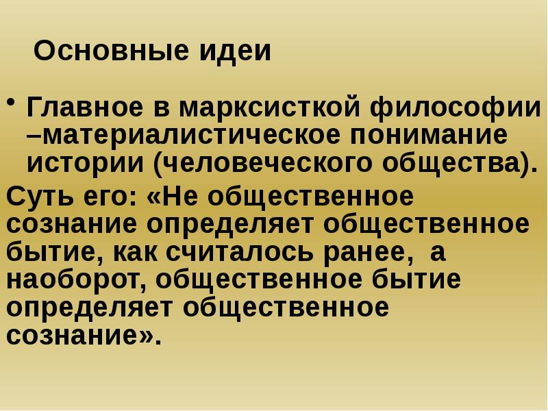 Современная западноевропейская философия презентация