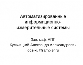 Фильтрация и модуляция сигналов