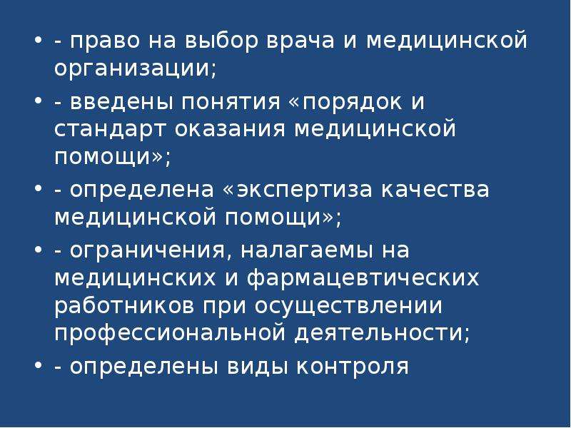 Порядок выбора врача. Право на выбор врача. Право выбора врача и медицинской организации. Выбор врача и медицинской организации кратко. Выбор врачей в статье.