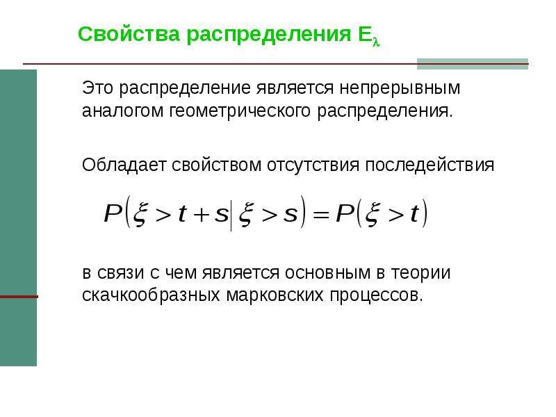 Свойства распределения