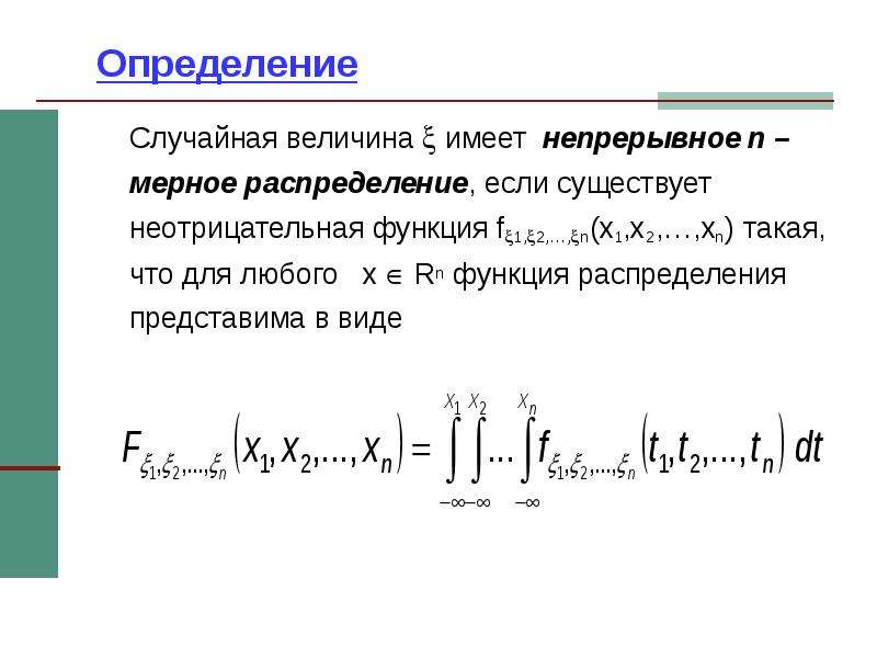 Случайное определение