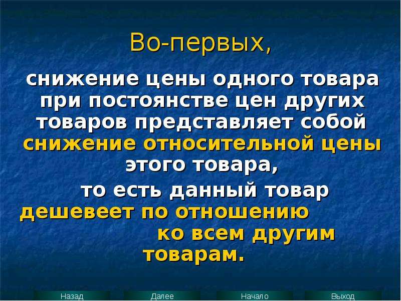 Потребитель в рыночной экономике