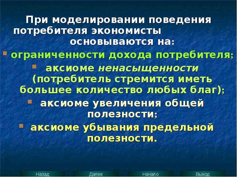 2 типа поведения потребителя в экономике. Поведение потребителя в рыночной экономике. Теория поведения потребителя в рыночной экономике. Поведение потребителя в экономике. Поведение потребителя в рыночной экономике кратко.