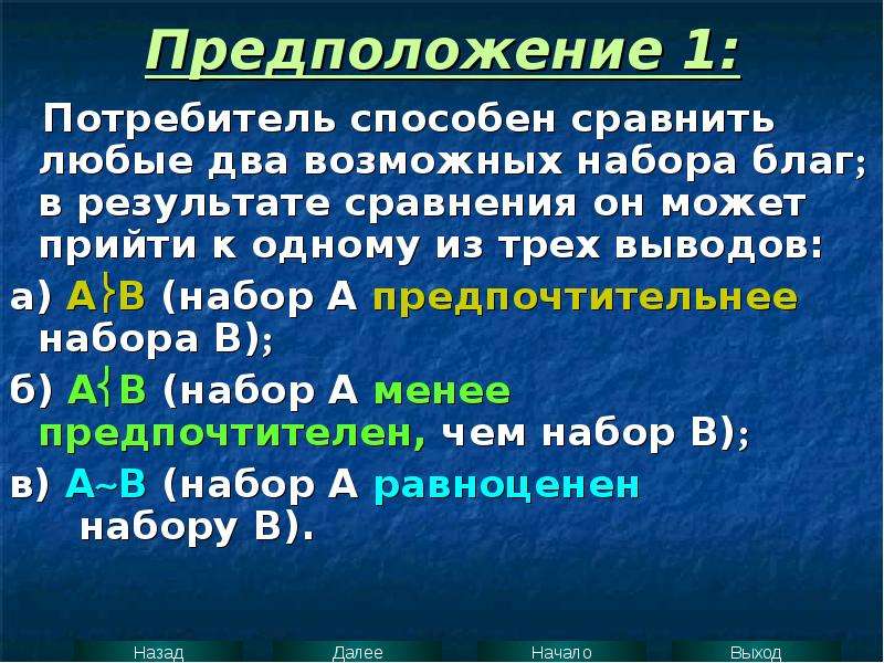 Потребитель в рыночной экономике