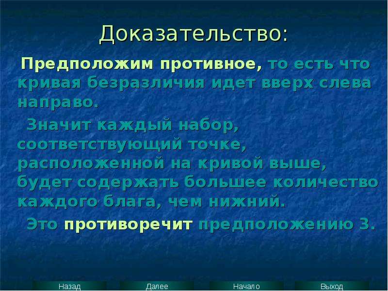 Доказательство предполагает