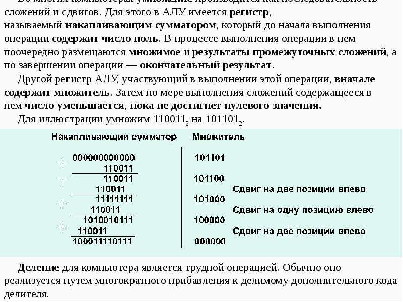 Арифметическое логическое. Арифметическое логическое сложение применение где. Отметь все виды арифметико логического устройства анализ результата.