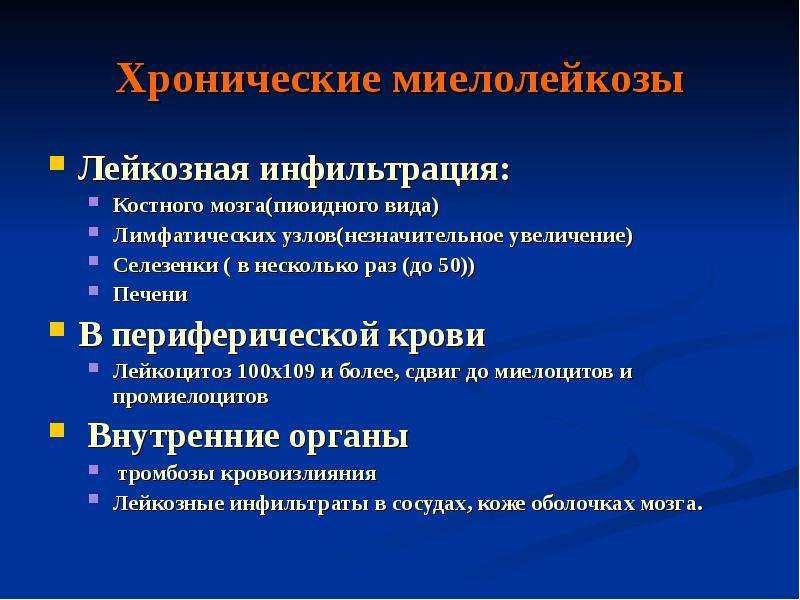 Пиоидный костный мозг. Лейкозная инфильтрация. Лейкозная инфильтрация костного мозга. Лейкозная инфильтрация селезенки.