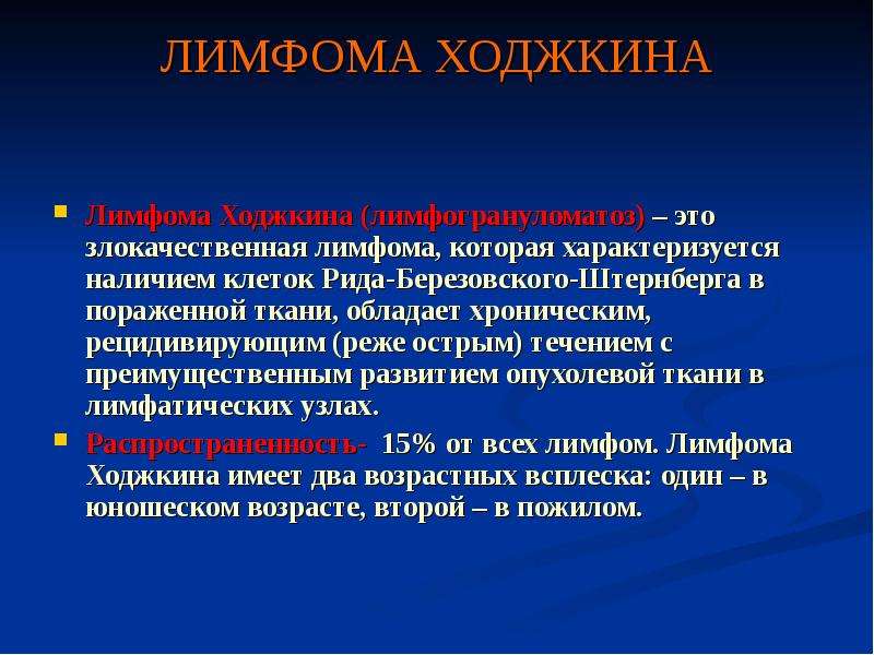 Лимфома прогноз. Лимфома Ходжкина кт признаки. Метастазирование лимфомы Ходжкина. Причины возникновения лимфомы Ходжкина.