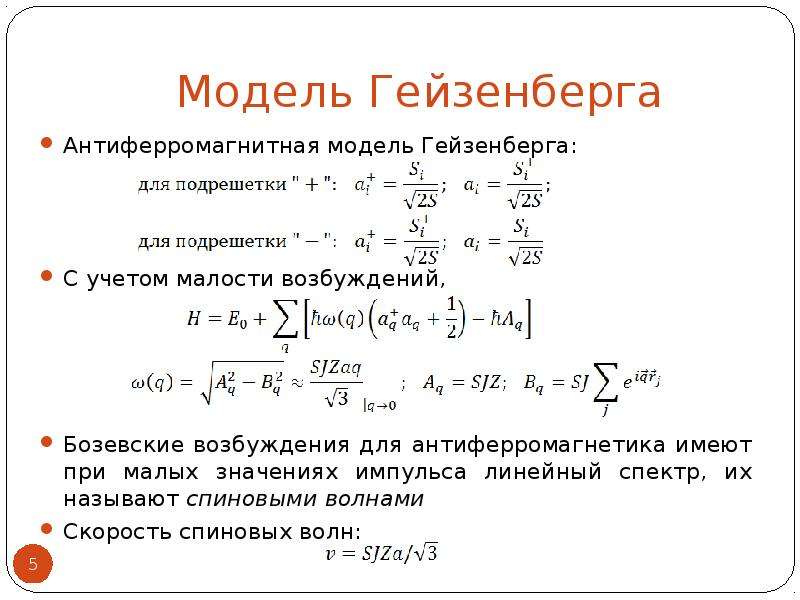 Модель изинга презентация