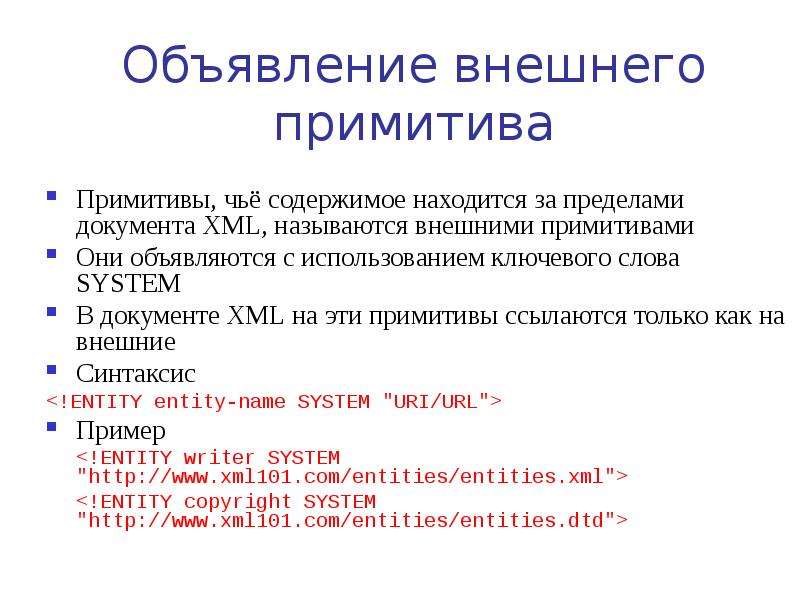 Xml презентация это