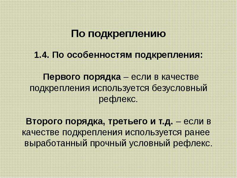 Высшая нервная деятельность физиология презентация