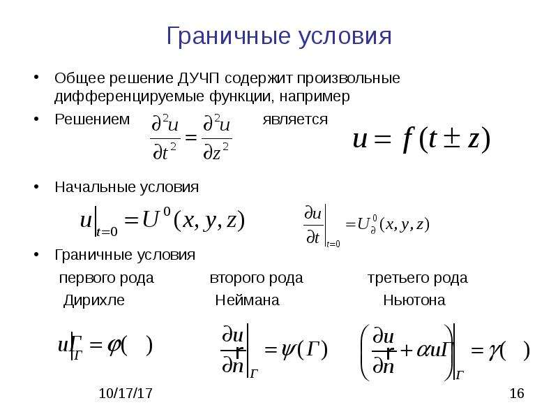 Граничные условия третьего рода