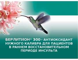 Берлитион