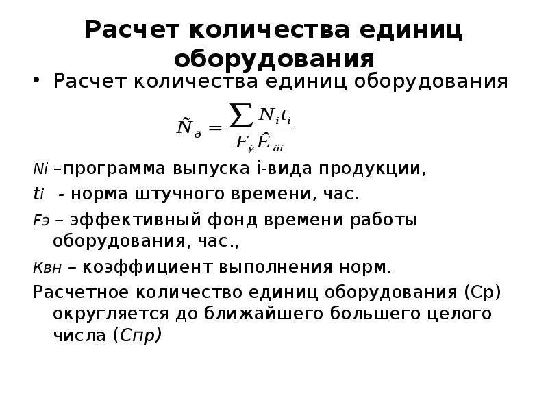 Расчет чисел