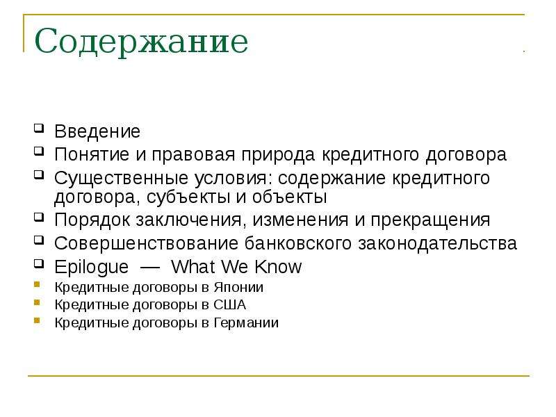 Определите правовую природу договора