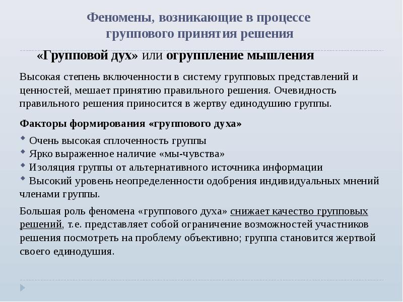 Психология малых групп презентация