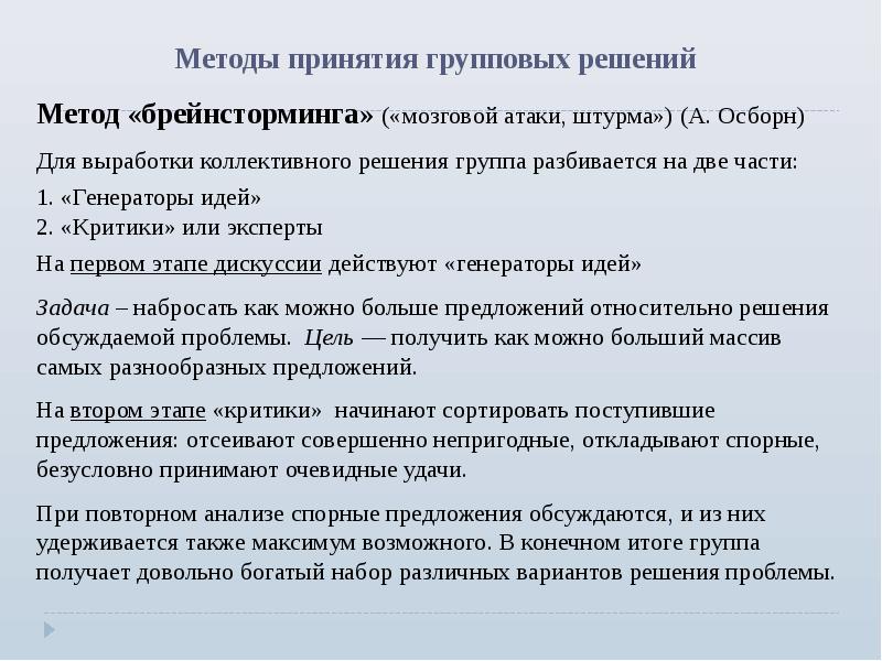 Психология малых групп презентация