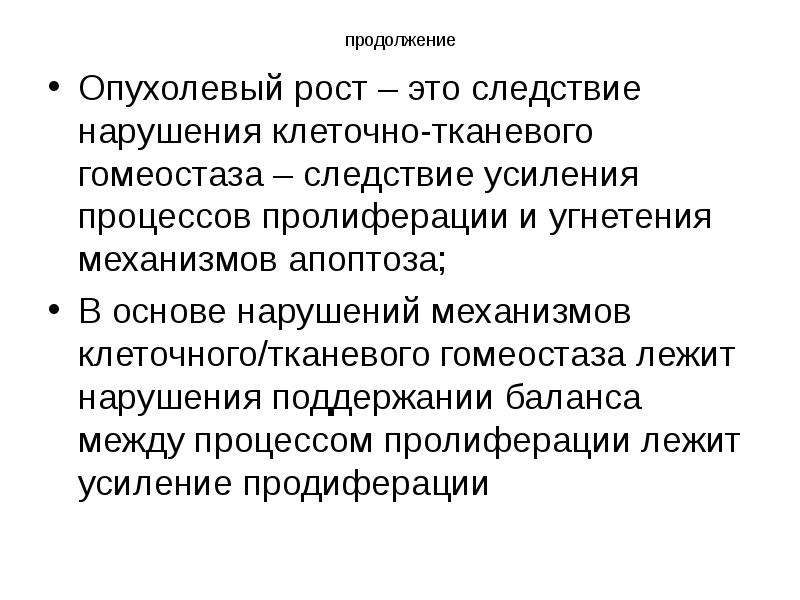 Усиление процесса. Опухолевый процесс это патофизиология. Характеристика опухолевого процесса. Опухолевый рост патофизиология. Механизмы опухолевого роста.