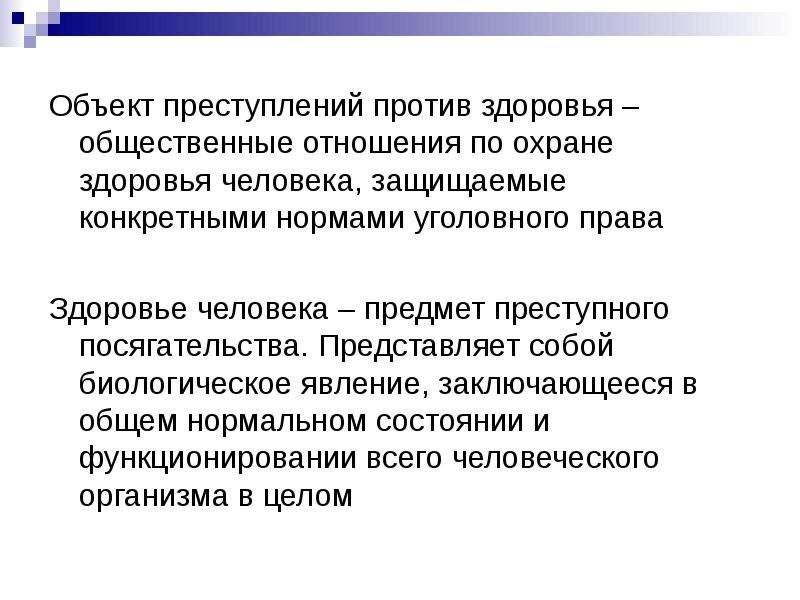 Информация как объект преступных посягательств презентация