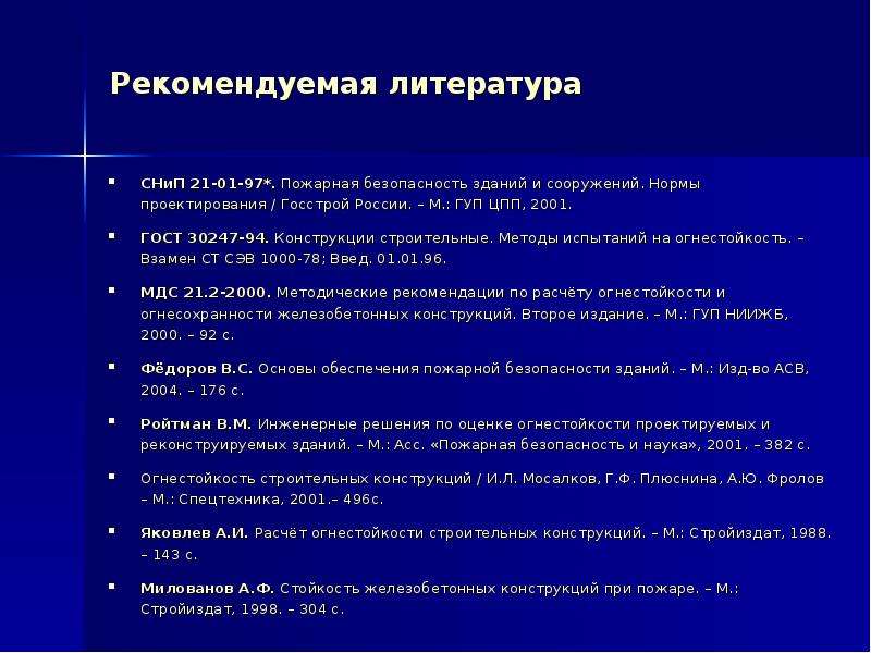 Огнестойкость металлических конструкций презентация