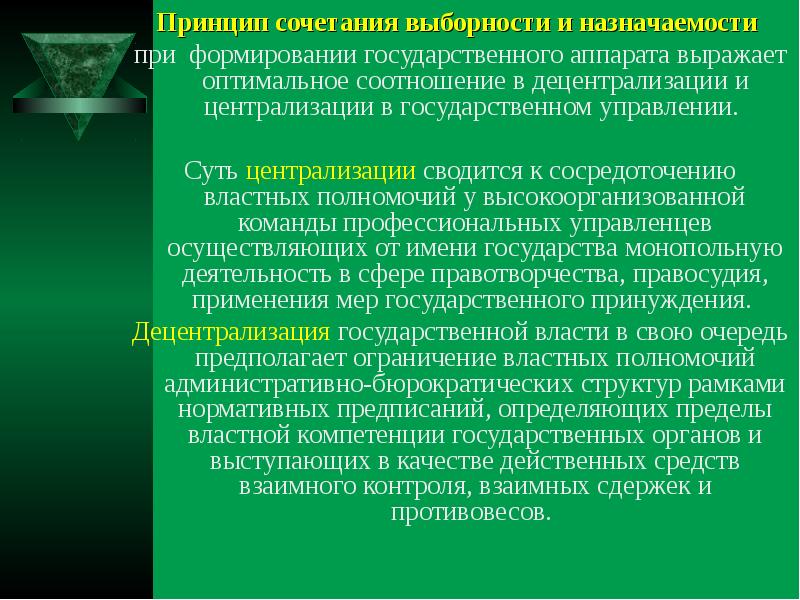 В муниципальном и государственном аппарате