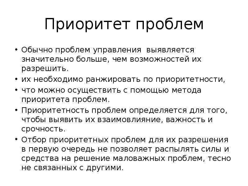 Методика приоритетов