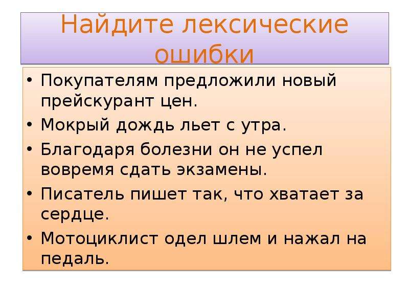 Найдите лексические