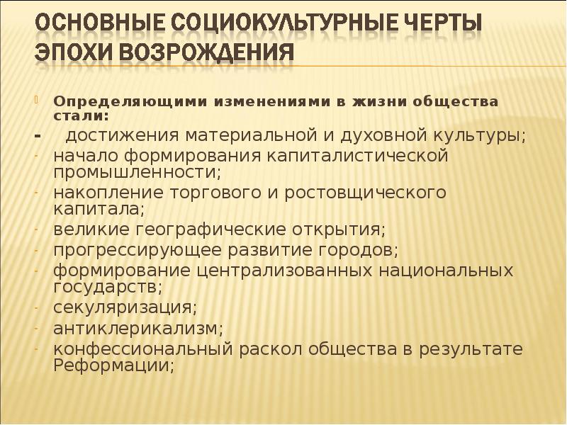 Черты философии возрождения