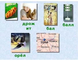 Закрепление изученного