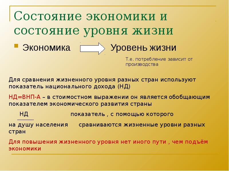 Экономика и жизнь. Экономика и уровень жизни. Экономика и уровень жизни схема. Экономика и уровень жизни план. Экономика как уровни жизни.