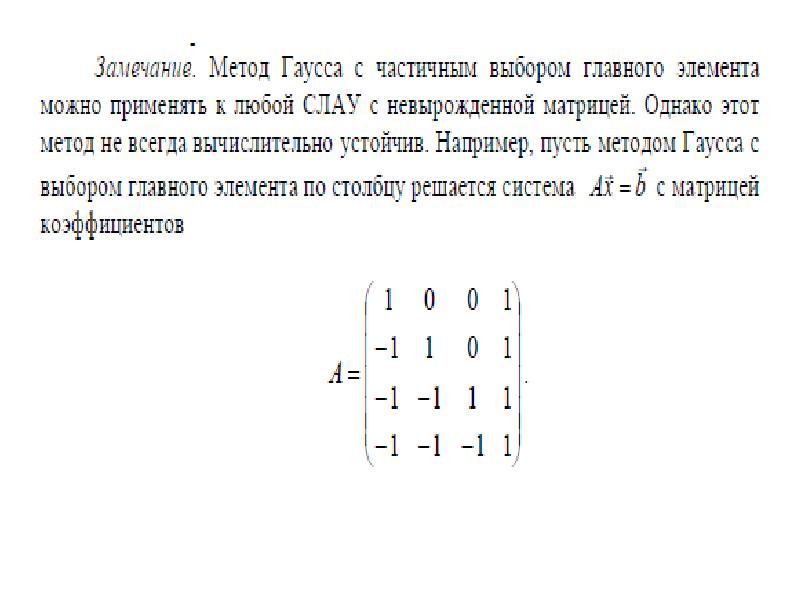 Метод гаусса практическая