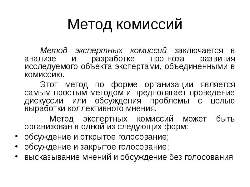 Экспертный метод