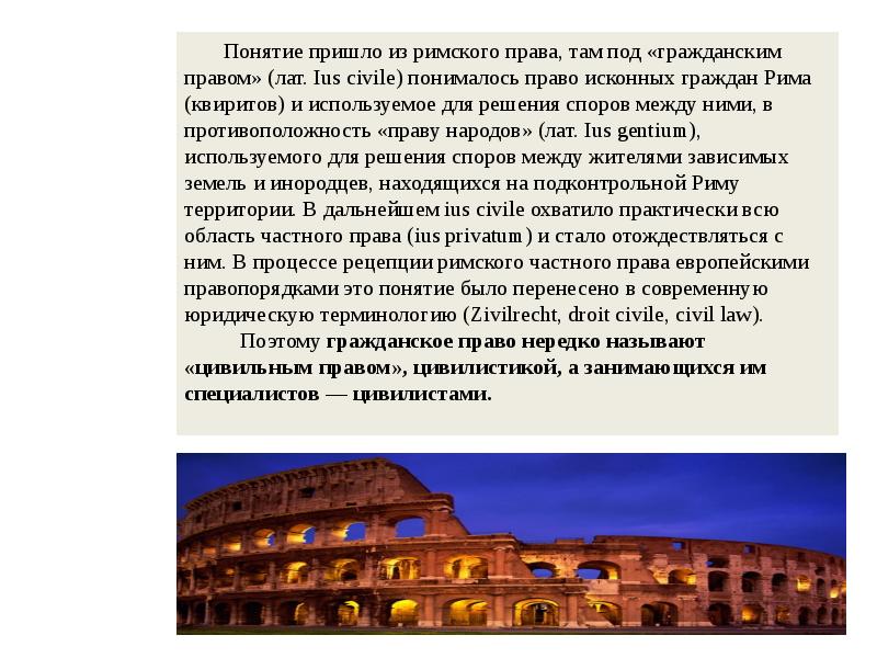 Правовое положение латинов в римском праве. Ius civile в римском праве. Квириты в римском праве. Положение квиритов в римском праве. Ius Gentium в римском праве.