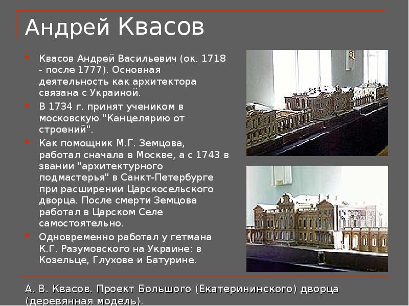 Согласно градостроительному плану а квасова