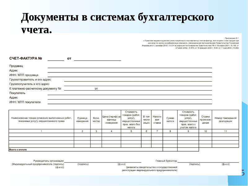 Информация о платежно расчетных документах