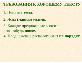 Как сделать текст хорошим