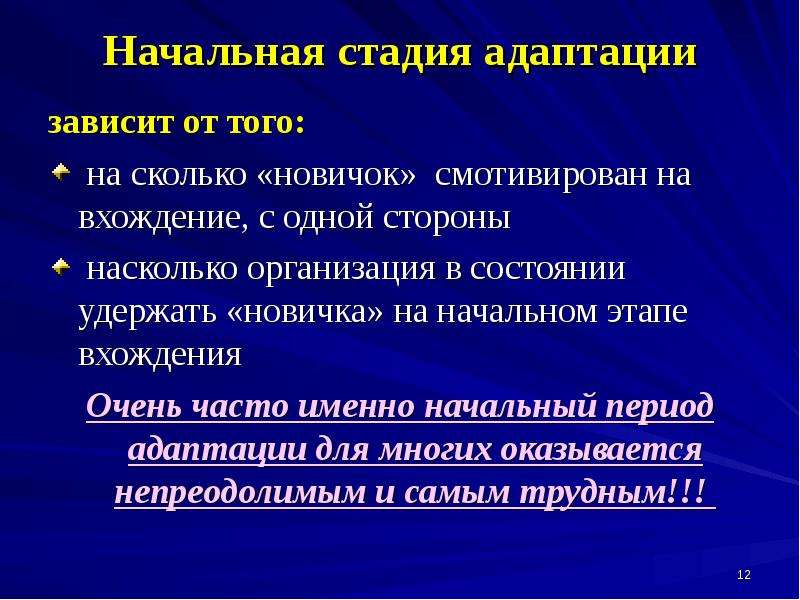 Этапы вхождения в организацию. Вхождение человека в организацию. Начальная стадия адаптации. Этапы вхождения личности в коллектив.