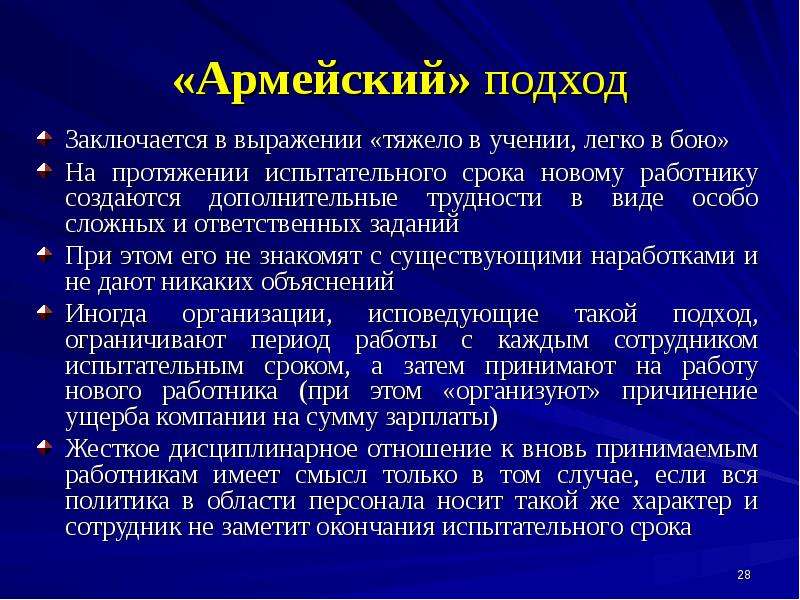 Словосочетание тяжелая. Вхождение человека в организацию. Армейский подход.