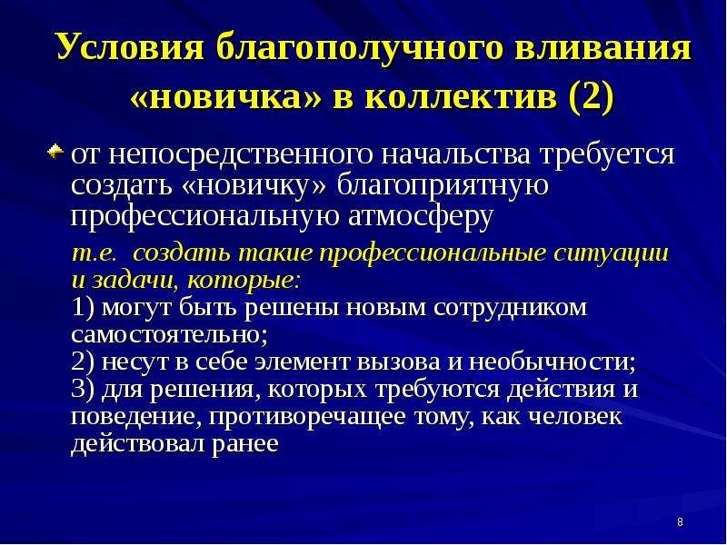 Вхождение человека в организацию. Профессиональные ситуации и задачи. Вливание в коллектив. Вхождение сотрудников в организацию.