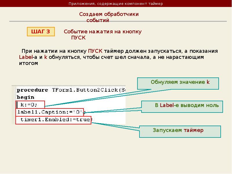 Как поставить таймер на слайды в презентации