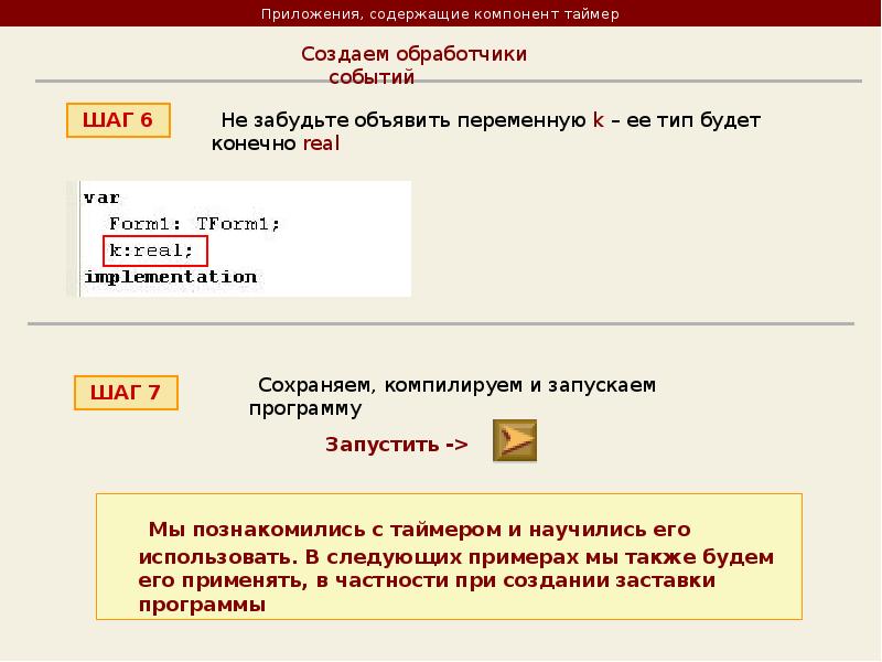 Как поставить таймер на слайды в презентации